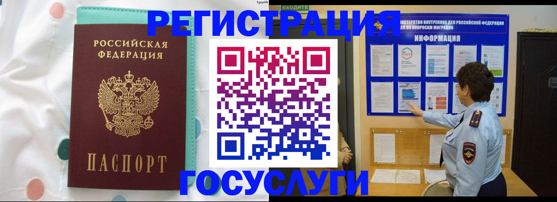 временная регистрация законно в Мончегорске