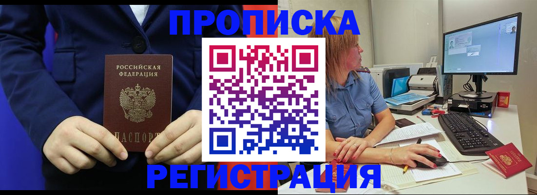 прописка регистрация в Мончегорске