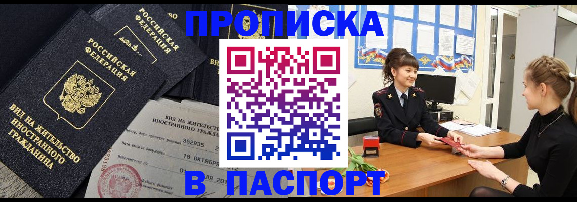 прописка для школы в Мончегорске