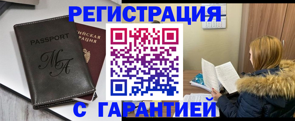 прописка для работы в Мончегорске