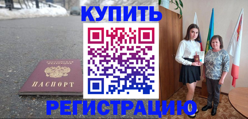 прописка 2025 в Мончегорске