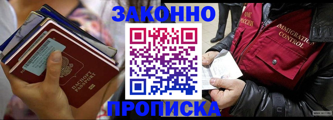 временная регистрация для всех в Мончегорске